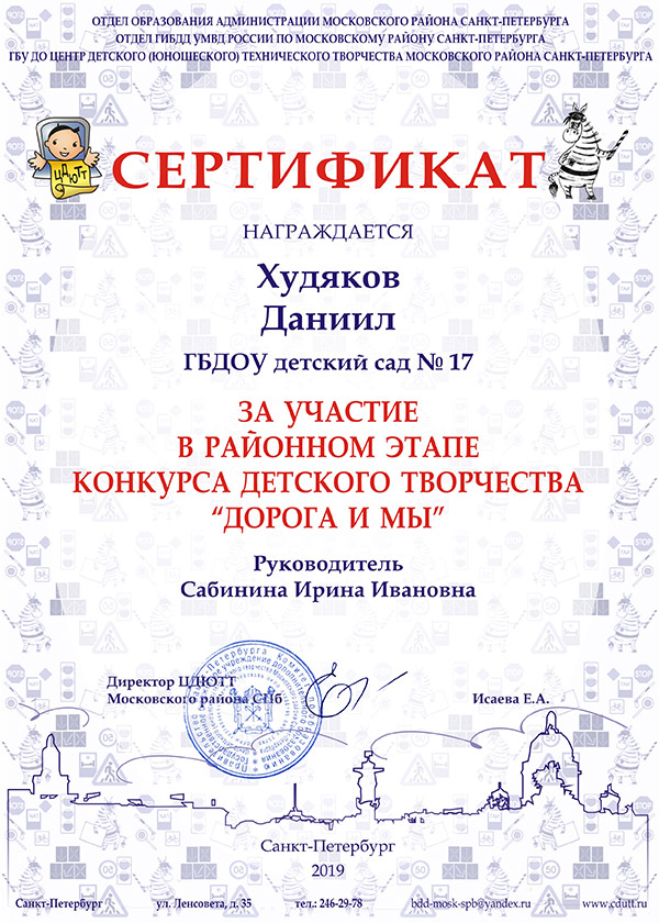 сертификат воспитанника